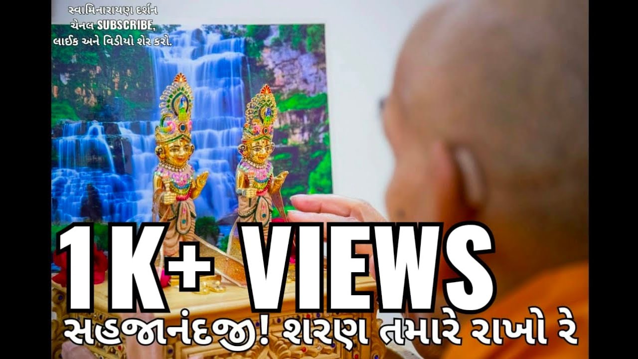 BAPS KIRTAN - સહજાનંદજી! શરણ તમારે રાખો રે ll Sahajanand  Saran Tamare Rakho@Swaminarayan.Darshann