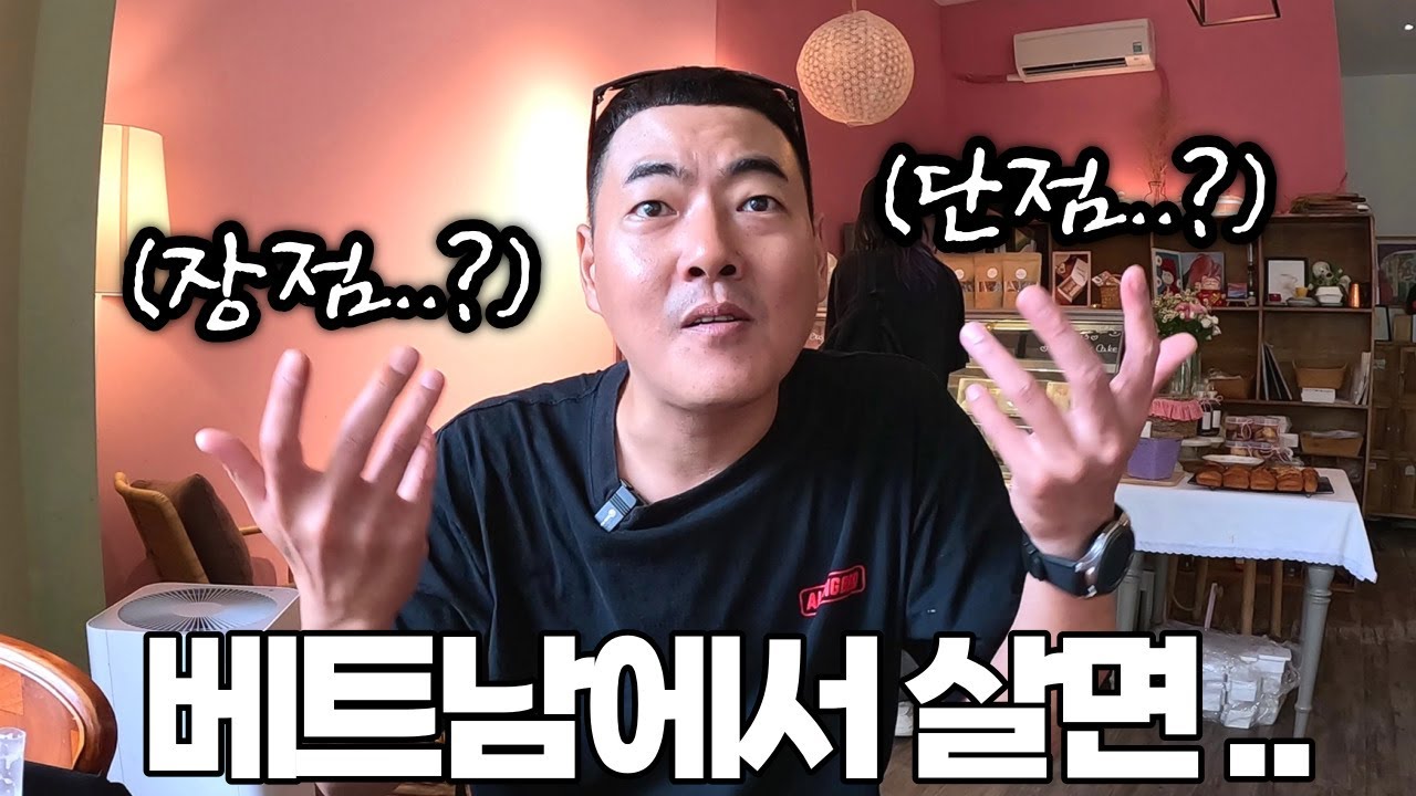 베트남 살이에 대해 말씀드립니다~