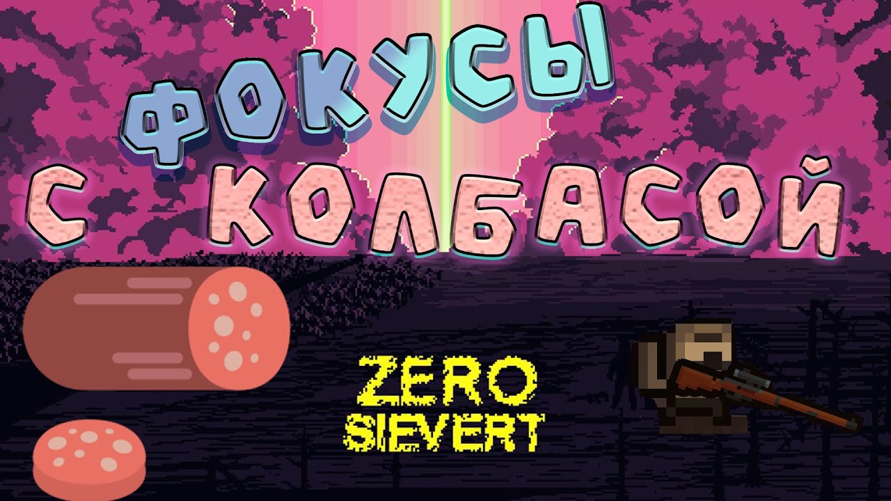 Обзор Zero sievert . Набросок игры за 1600 рублей