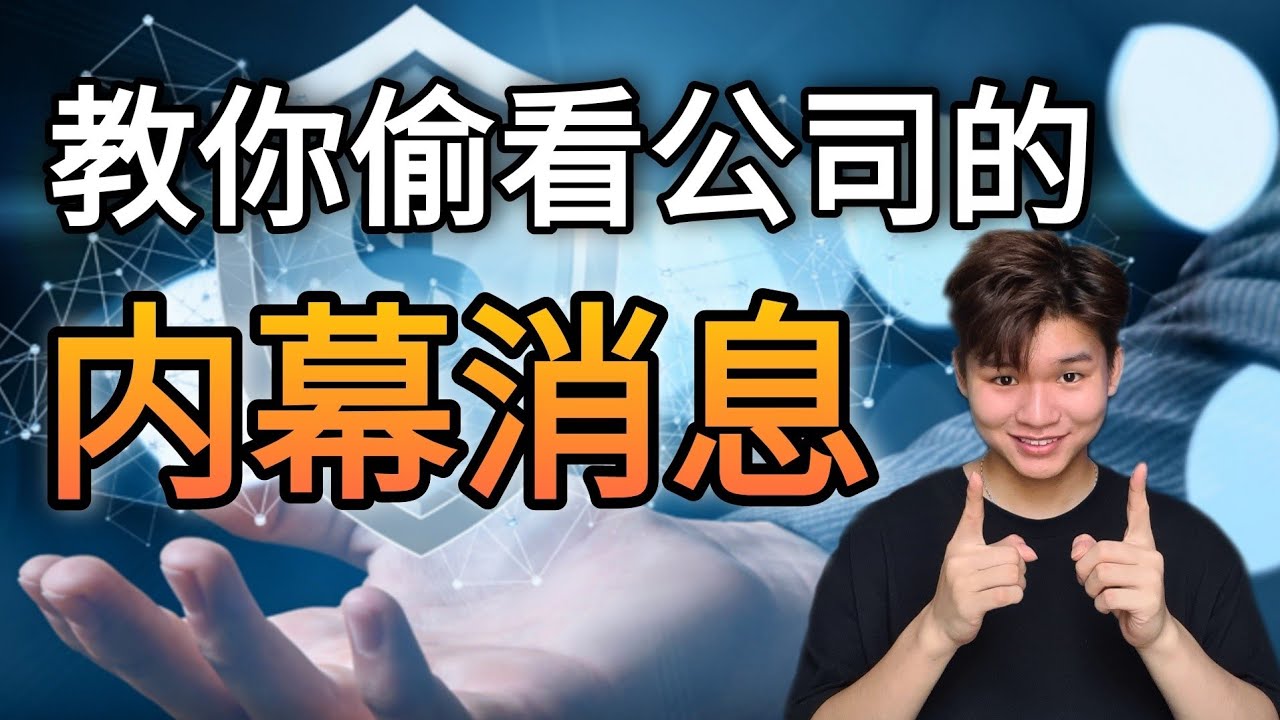 如何看大股东的买卖点！交易之前必用的功能！Share transaction功能