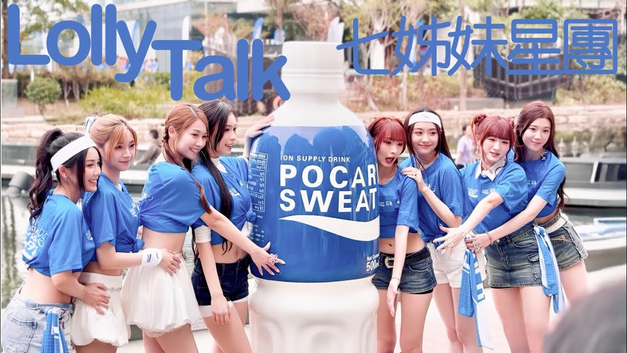 [4K] 七姊妹星團 (live), Lolly Talk