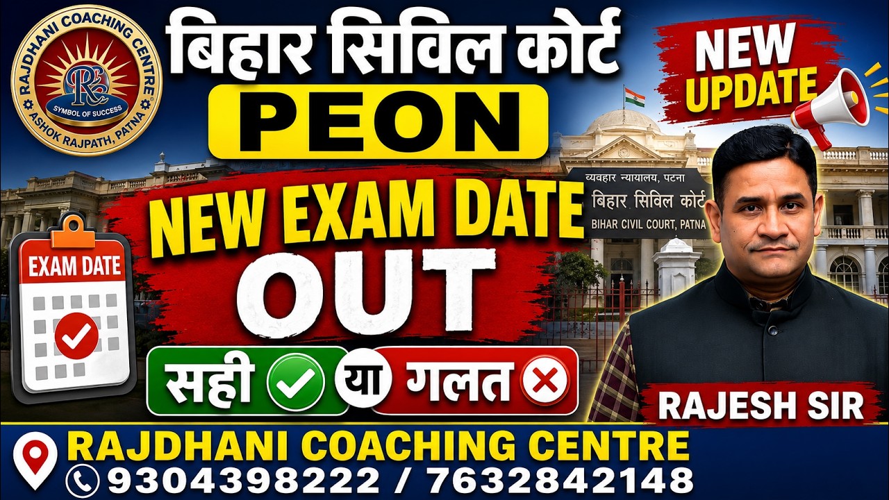 Bihar Civil Court Peon New Exam Date Released? जानिए पूरी सच्चाई