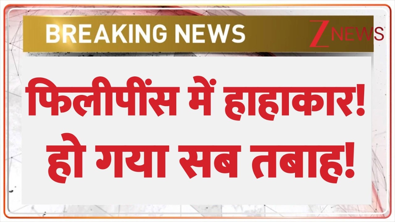 Breaking: फिलीपींस में हाहाकार! हो गया सब तबाह! | Philippines | World News