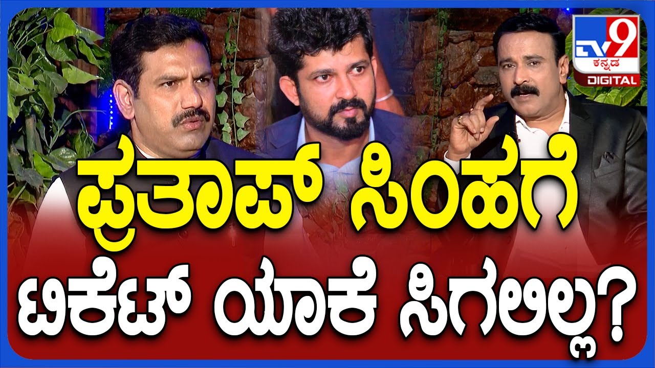 BY Vijayendra TV9 InterView: ಪ್ರತಾಪ್‌ ಸಿಂಹನ ಟಿಕೆಟ್ ಸಿಗದೆ ಇರೋದಕ್ಕೆ ನೀವೇ ಕಾರಣ ಅಂತೆ?| #TV9D