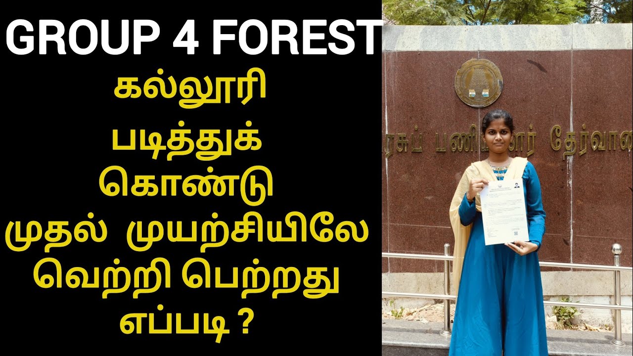 Tnpsc group 4 | group 4 forest | group 4 success journey | tnpsc success story