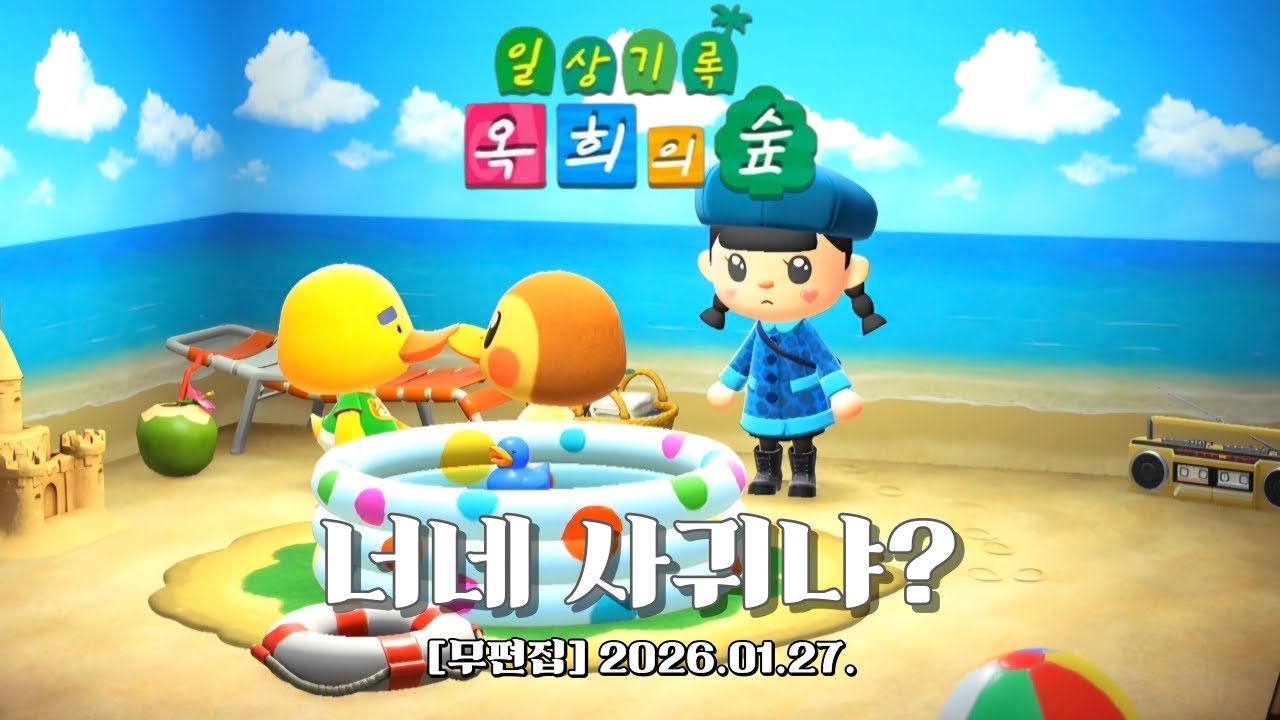 『모동숲 무편집 일상_ASMR』너네 그렇고 그런 사이가 된거야..?