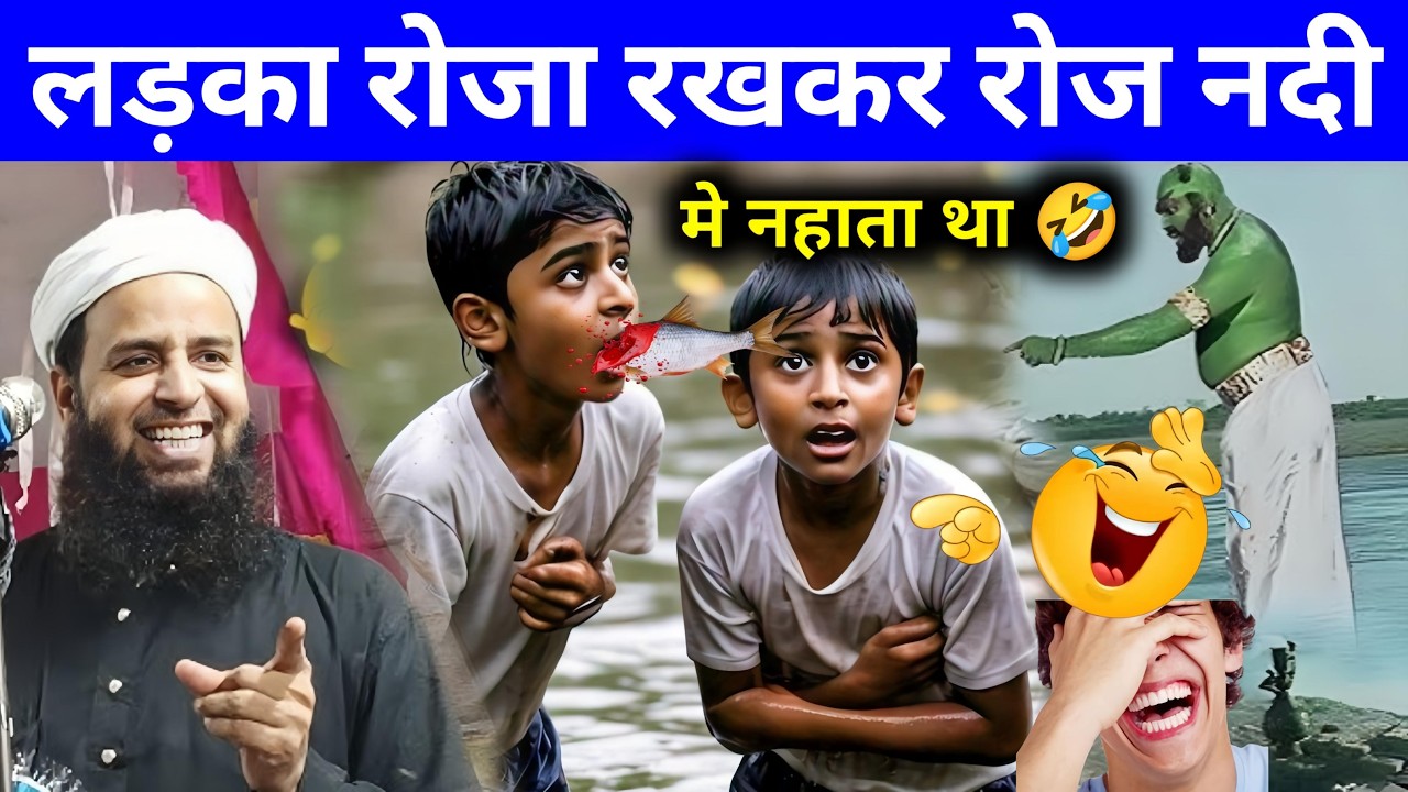 एक लड़का रोजा रखकर नदी में नहाता था || Maulana Sohrab Kolkatavi