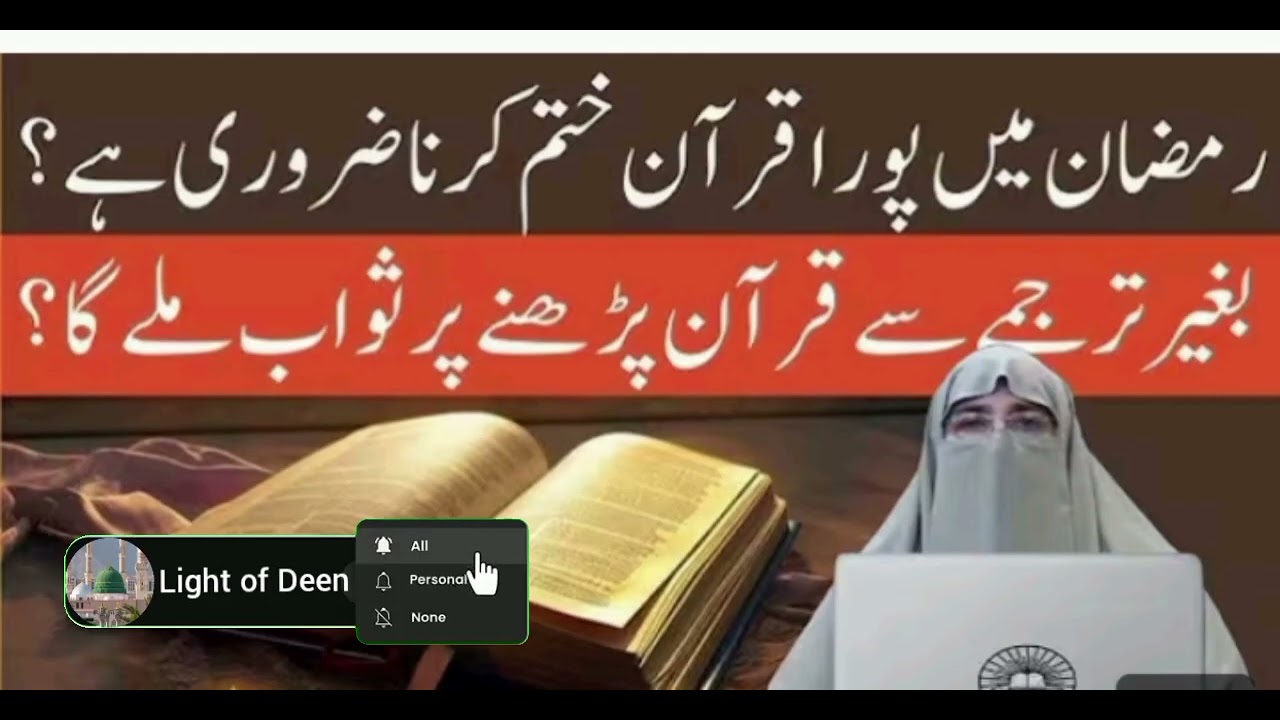 Ramadan mein pooray Qur'an ka khatm karna zaroori hai?