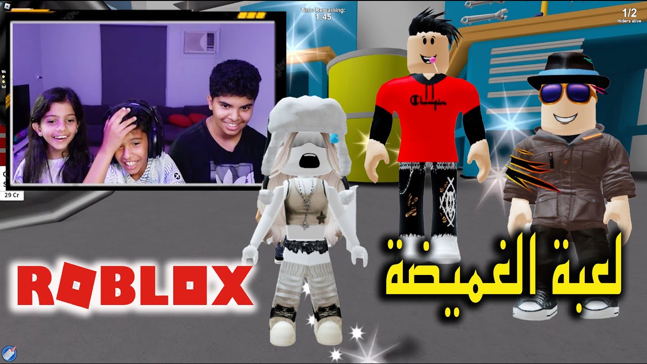 لعبة الغميضة مين صدناه بسرعة  hide and seek roblox