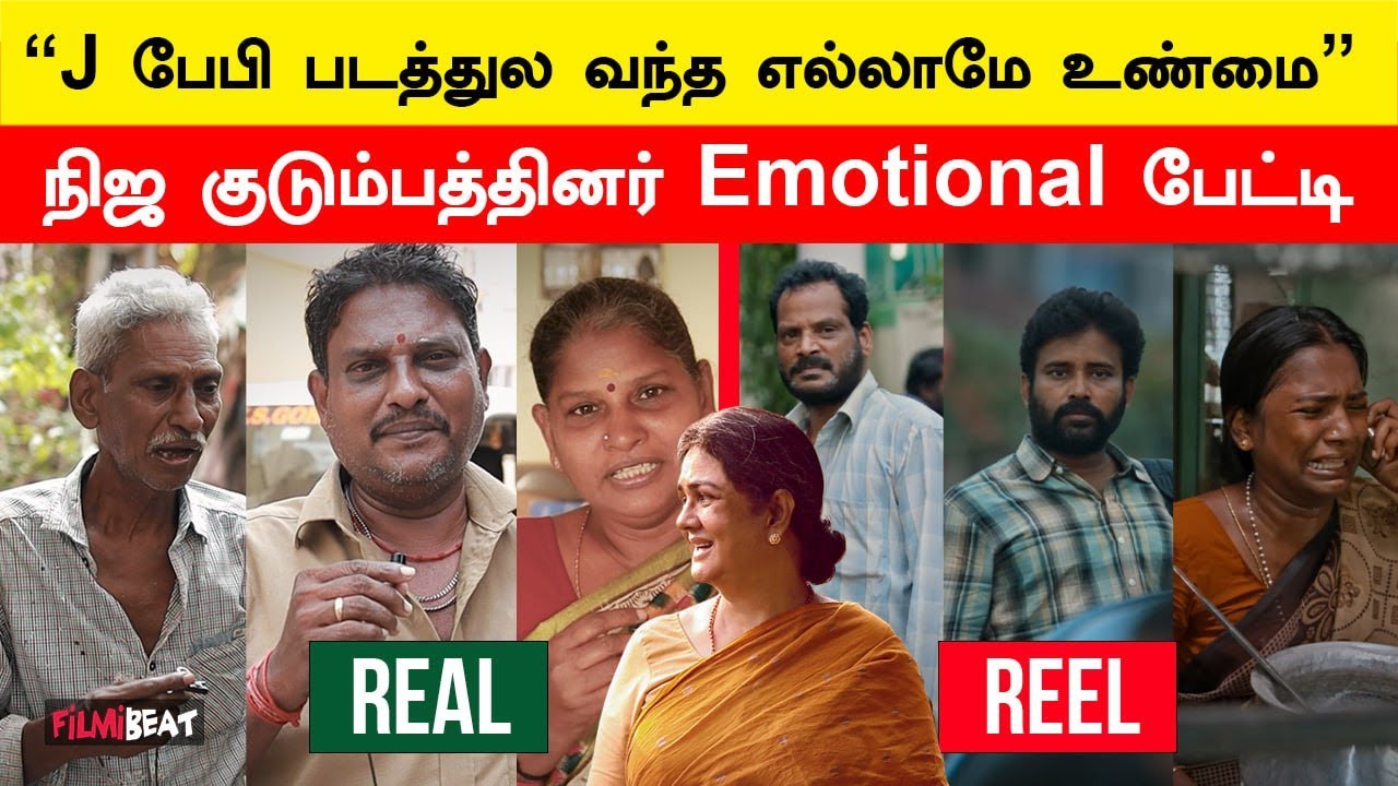எங்க அம்மாவை நானே அடிச்சுட்டேன் - J Baby Real Family Members Emotional | Urvasi | Attakathi Dinesh