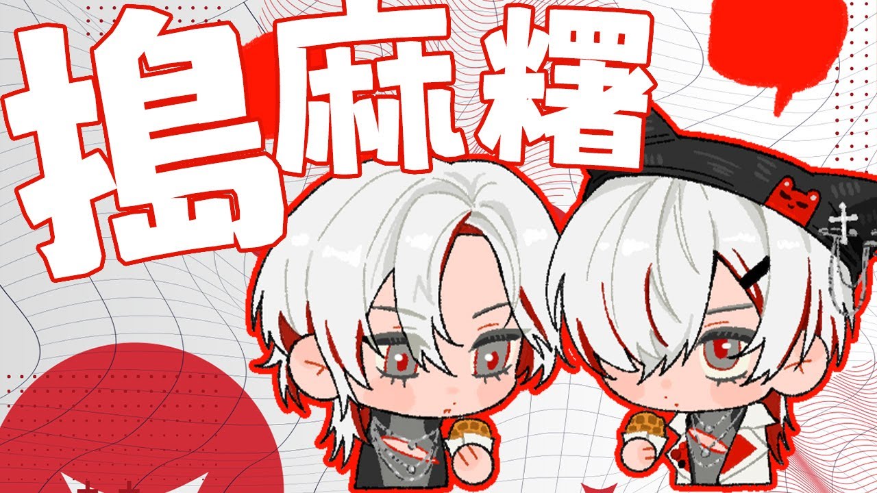 【搗麻糬】今天是粉碎糯米者*三次元露出注意【与一 / yoichi】