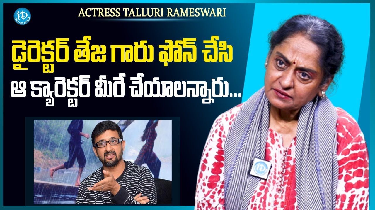 Actress Talluri Rameswari about Director Teja | Nijam Movie | Anchor Raja | iDream Media
