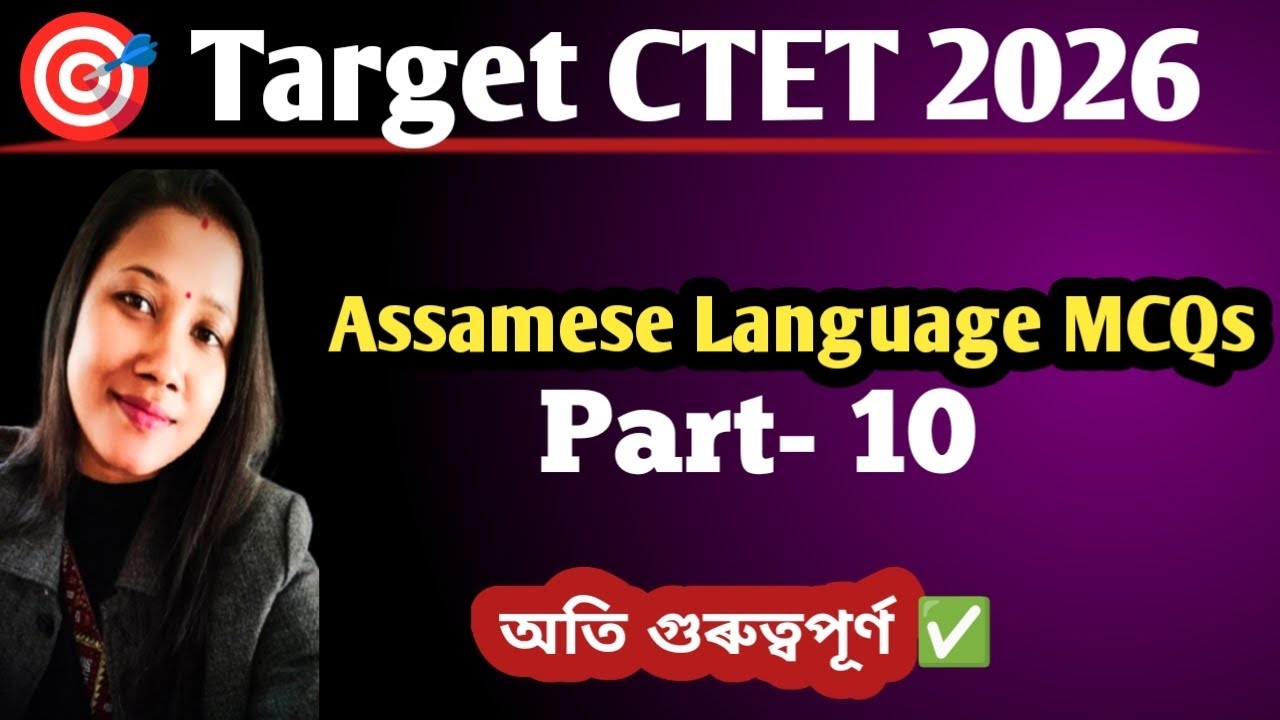 Assamese Language  For CTET 2026 // Part-10//অতি গুৰুত্বপূৰ্ণ ✅ By Madhusmita Ma'am