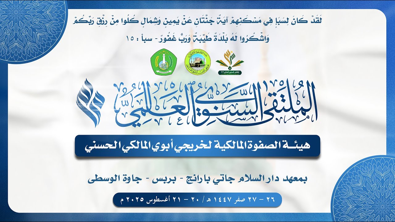 🔴 HAUL ABUYA - MULTAQO SANAWI INTERNASIONAL 33 | DI MAHAD DARUSSALAM, BREBES | 21/08/25
