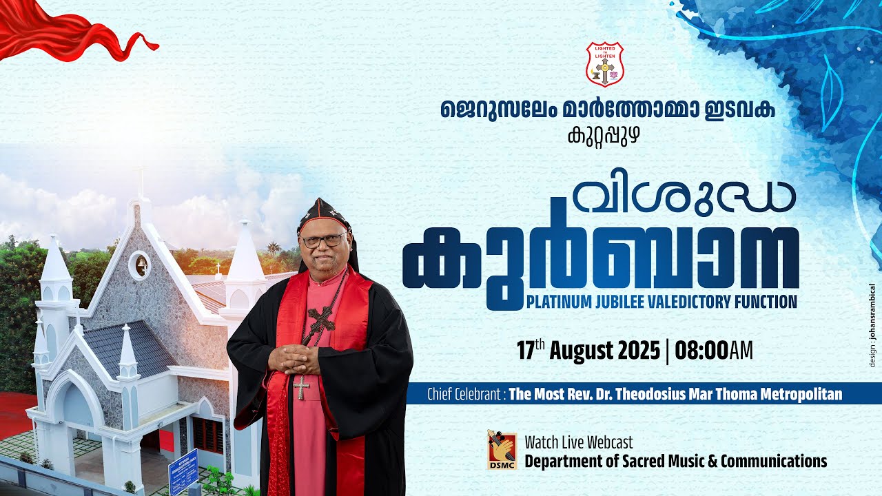 HOLY QURBANA | KUTTAPUZHA JERUSALEM MAR THOMA CHURCH | 17.08.25| DSMC MEDIA