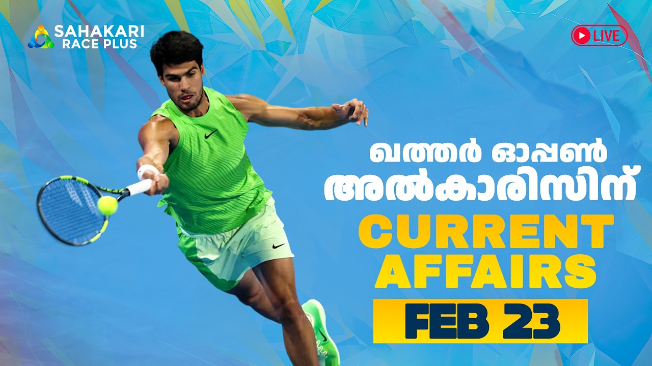 Daily Current Affairs | Kerala PSC | Sahakari Race Plus | FEBRUARY 23