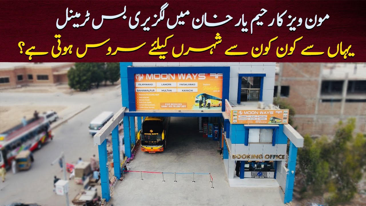 Rahim Yar Khan Moonways Bus Terminal | Facilities & Bus Services Details | Faisal Movers | PK BUSES