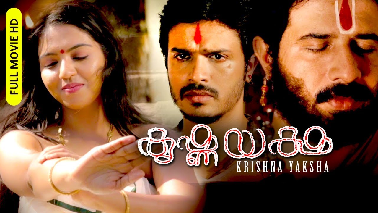 Malayalam Full Movie | Krishna Yaksha | Fantasy Romance Movie | Ft.Jayakrishnan | Shourya others