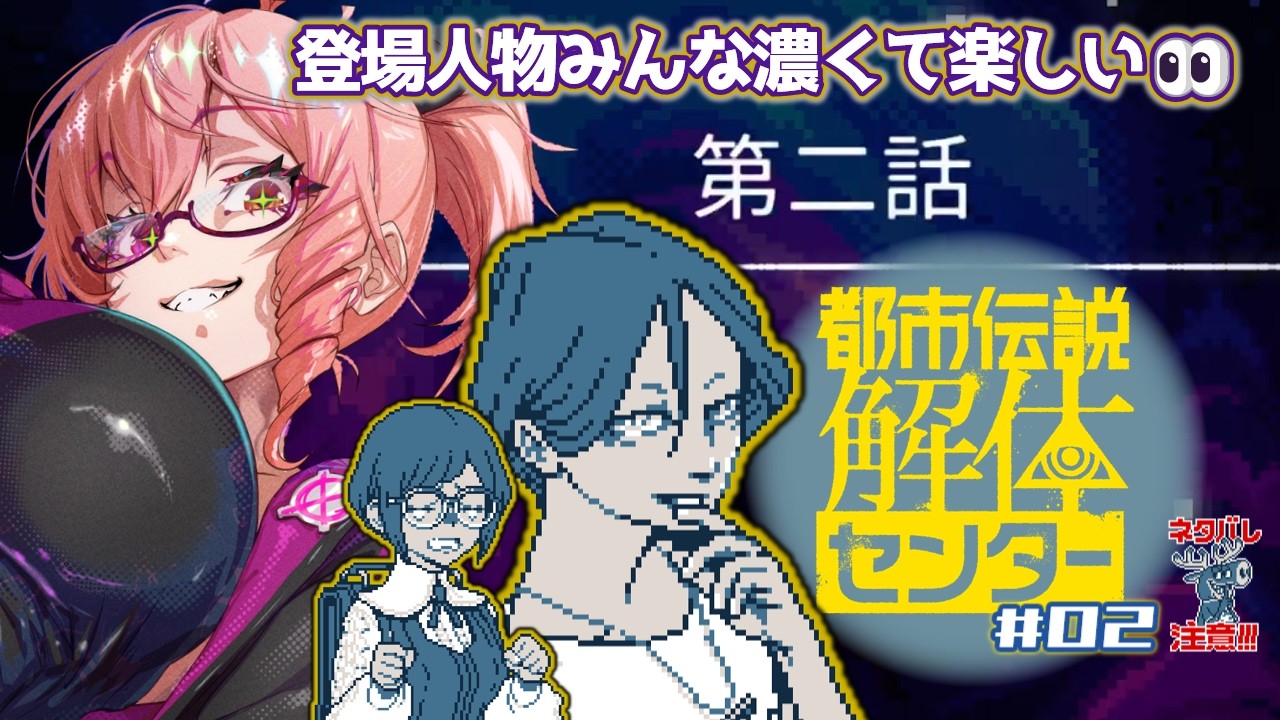 【 #都市伝説解体センター 】#02 センター長の色気も都市伝説なんでしょうか【Vtuber 酒恋原ヘリコ】#helich ※ネタバレ注意