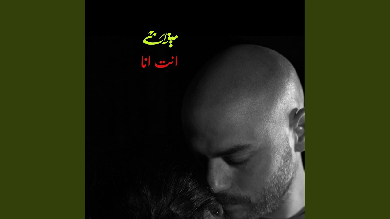 Enta Ana - انت انا
