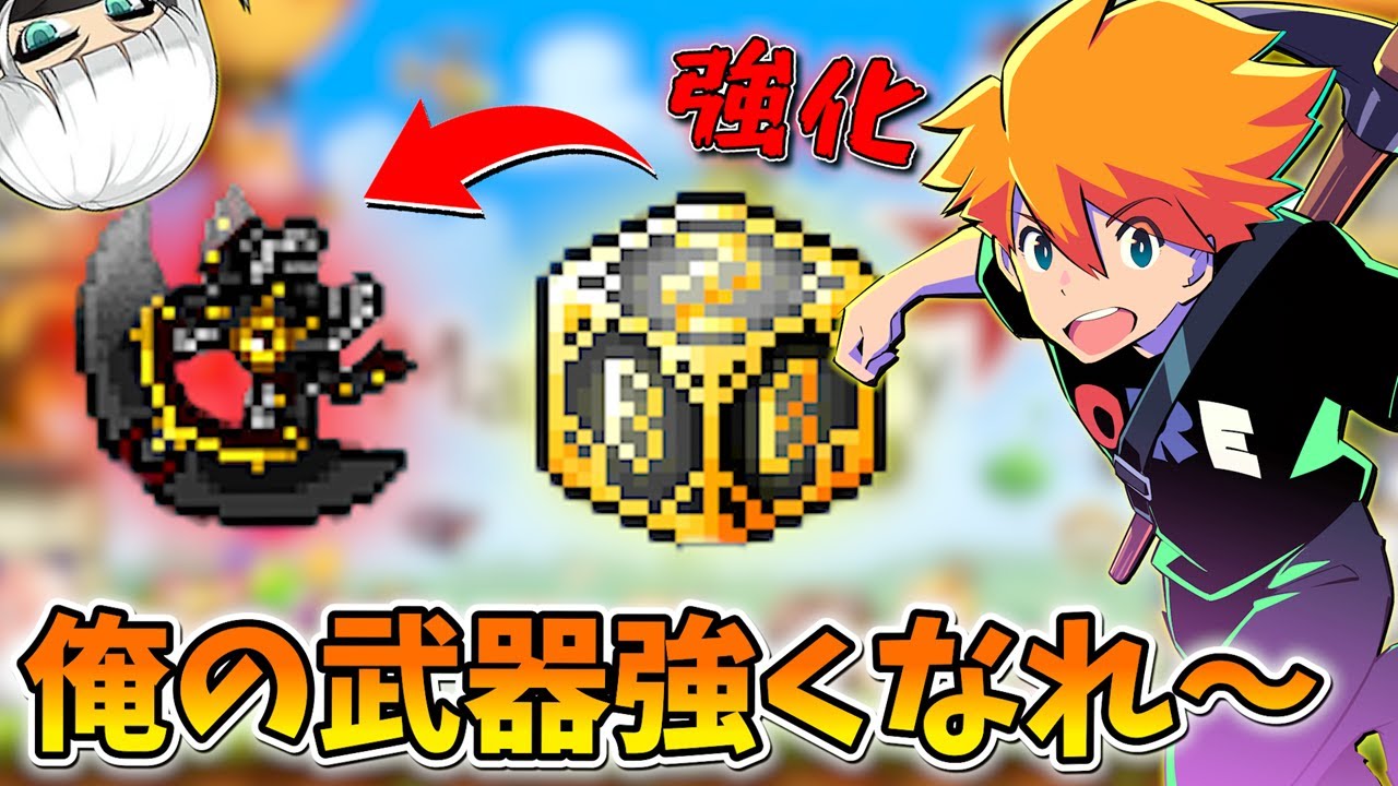 ボス倒して最強の武器をGETしたので強化します!!!!【メイプルストーリー】