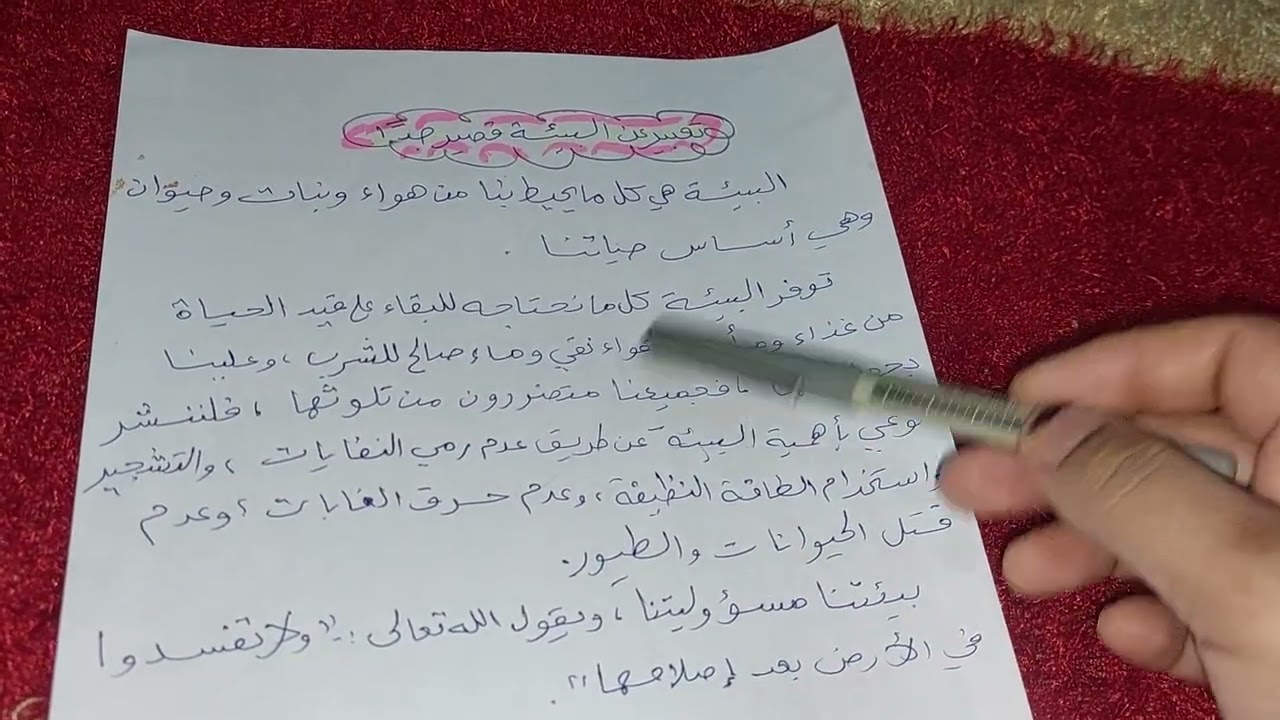 تعبير عن حماية البيئة قصير