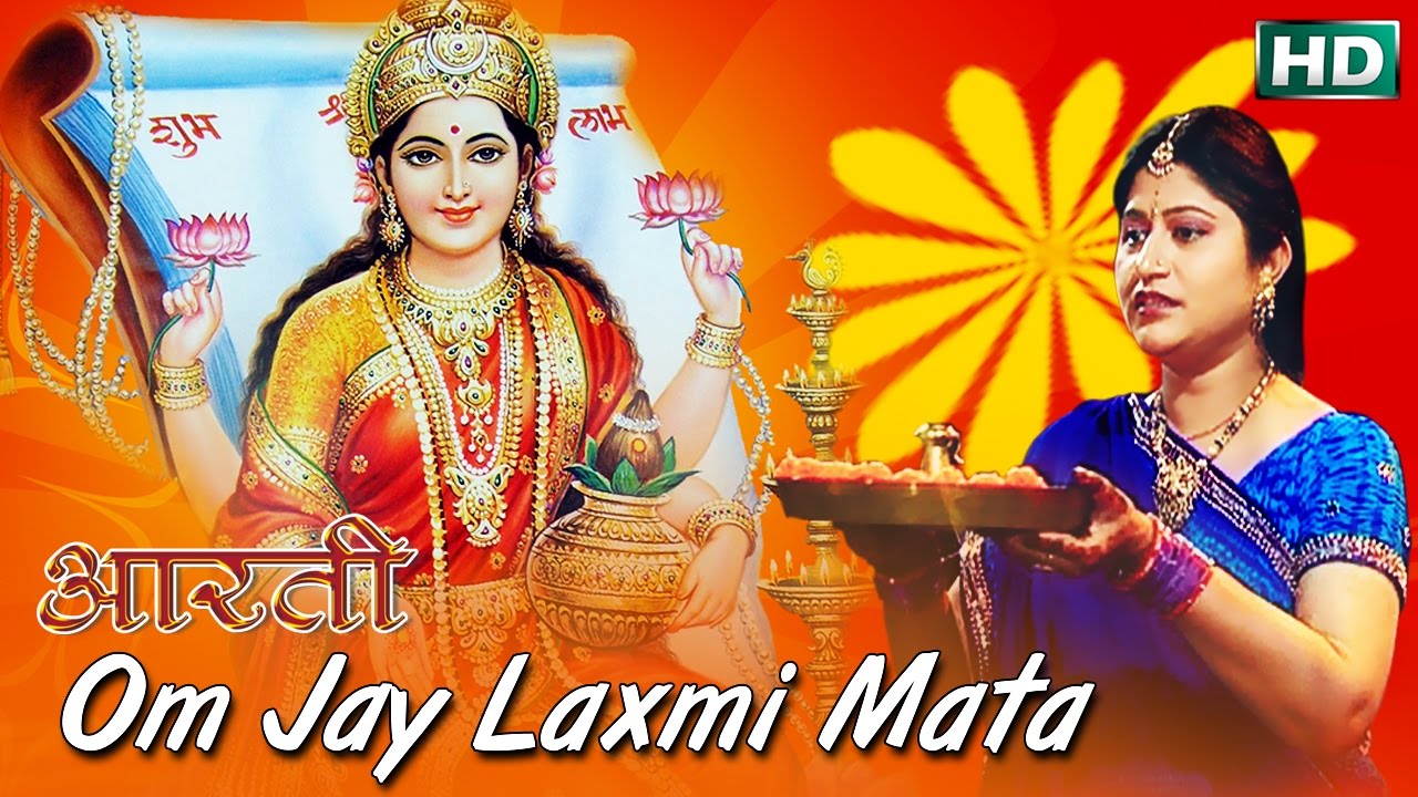 Om Jai Laxmi Mata | Laxmi Bandana | ଓମ୍ ଜୟେ ଲକ୍ଷ୍ମୀ ମାତା | Namita Agrawal | Sidharth Music