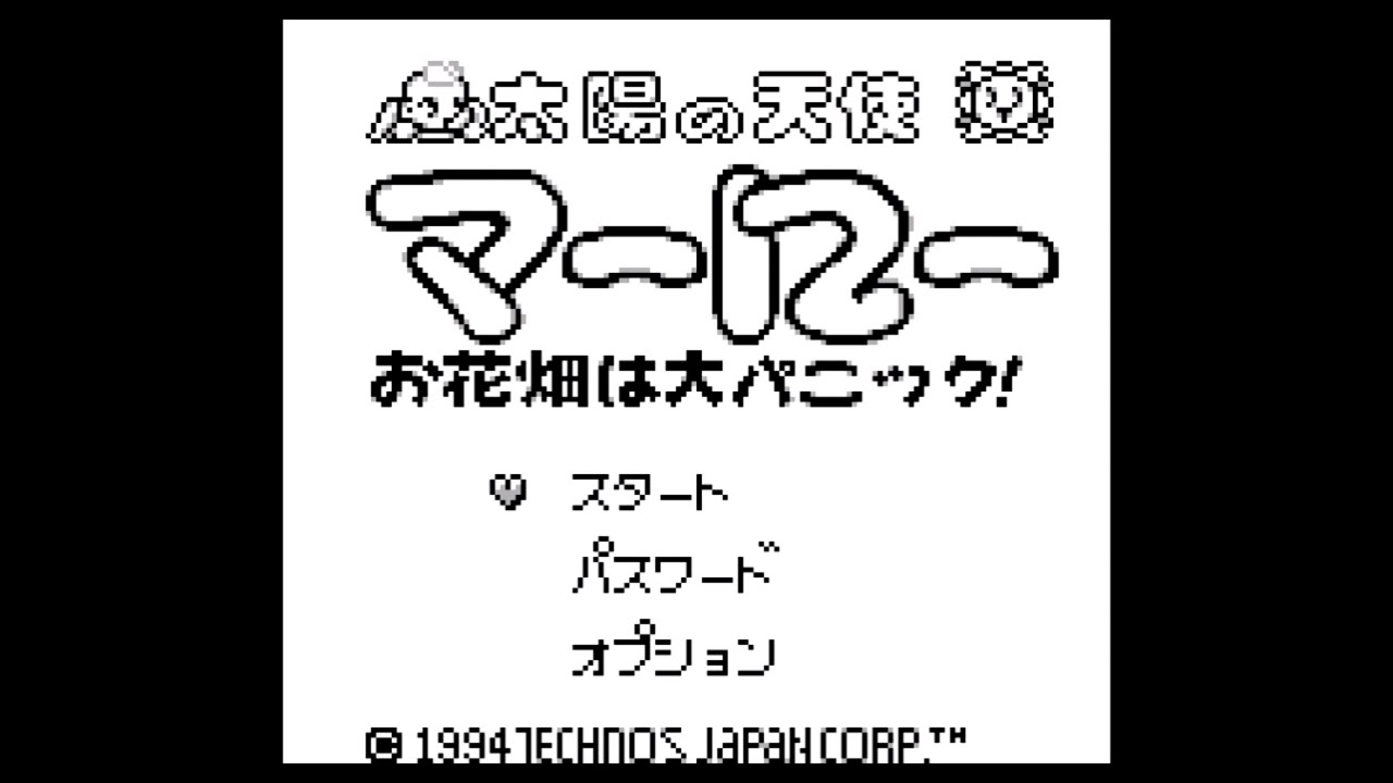 【GB】太陽の天使マーロー お花畑は大パニック！【実況なし/ゲームボーイ/720p/60fps/GAMEBOY/レトロフリーク表示バグ？】