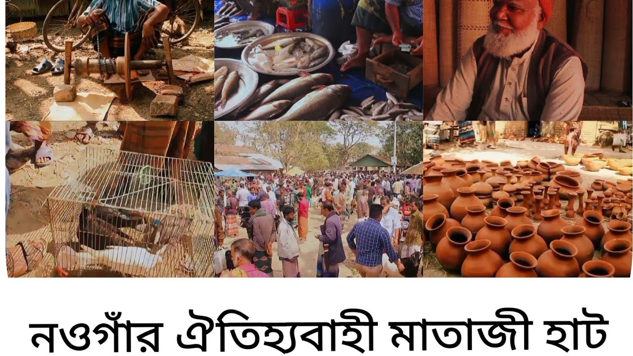 হাটের মানুষ || নওগাঁ মহাদেবপুর উপজেলার মাতাজী হাট || Village Market || Naogaon