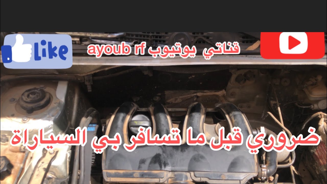 نصائح هامة مكانيكي السيارات قبل السفر