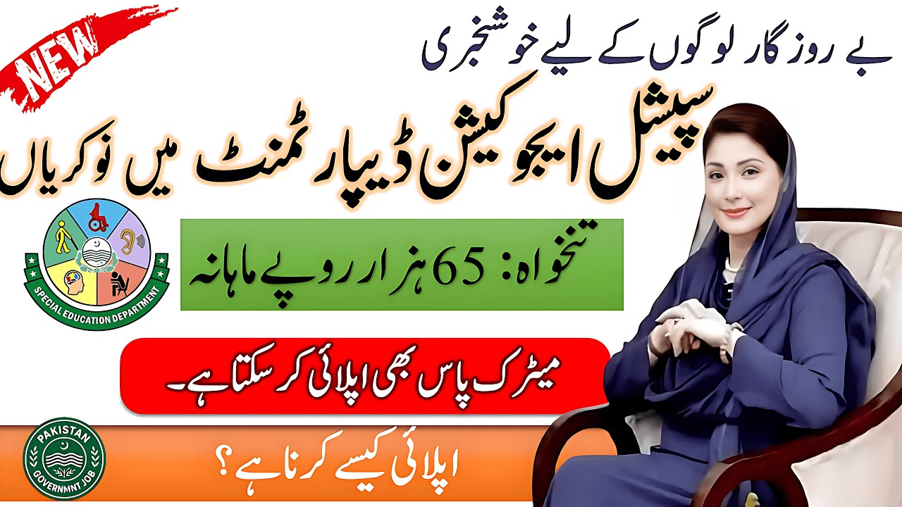 Special Education Department Jobs 2026 | Pakistan Government job | Jobs in Education 2026