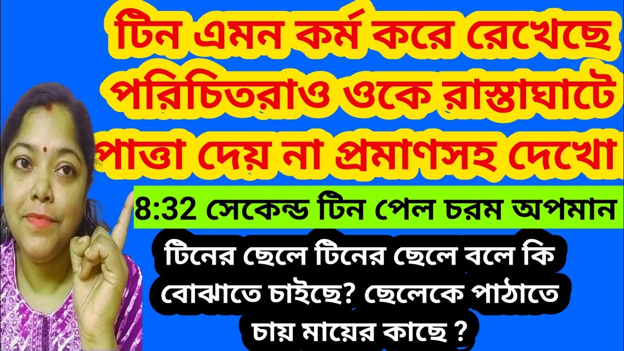 টিনের পরিচিত ওর সাথে কেমন দুর্ব্যবহার করল দেখো।মায়ের ব্যবহারে মেয়ে রুষ্ট @SandipMitra12@TinaVlog10