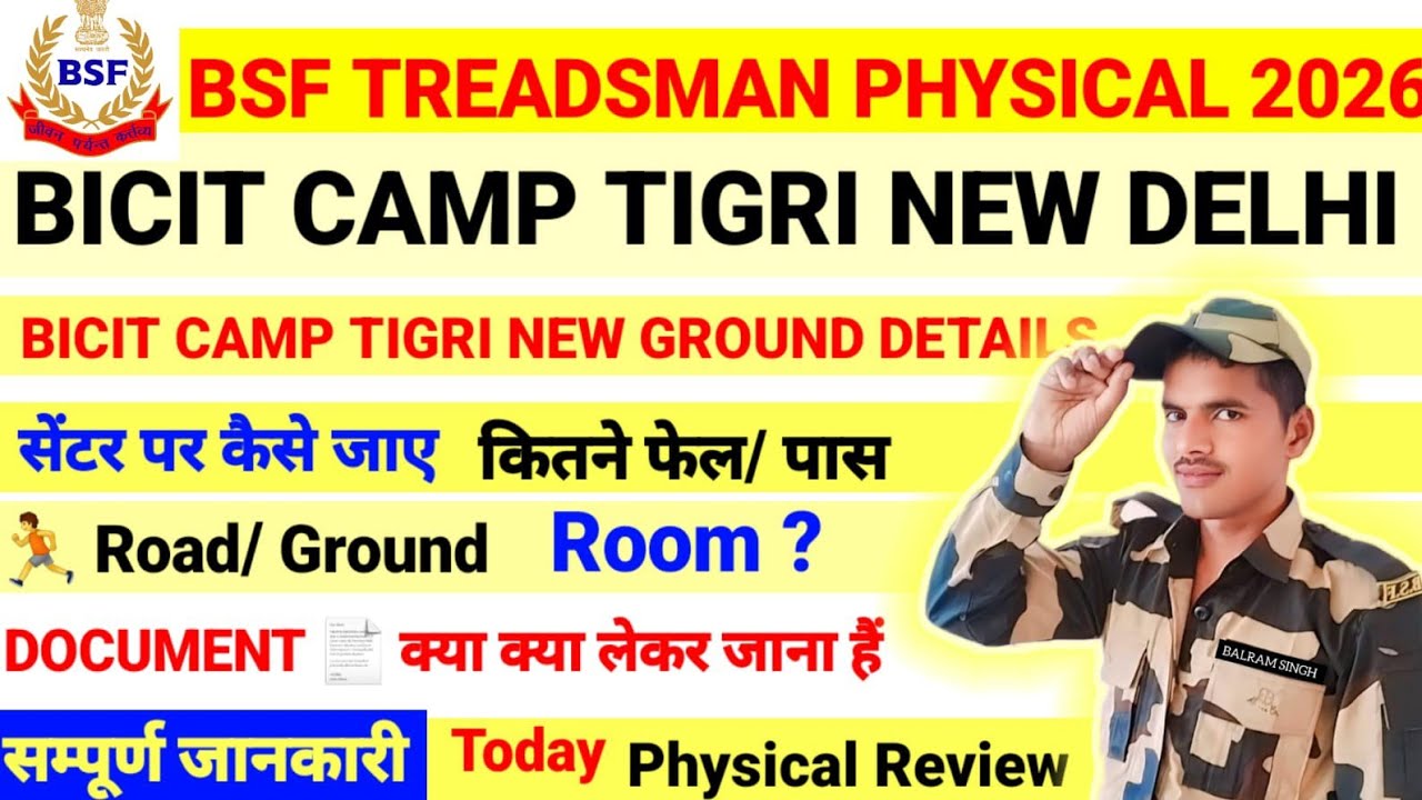 🔴LIVE🔴 BSF TREADSMAN PHYSICAL 2025|| BICIT BSF CAMP TIGRI NEW DELHI-110080 #BICIT #bsf #tre#physical