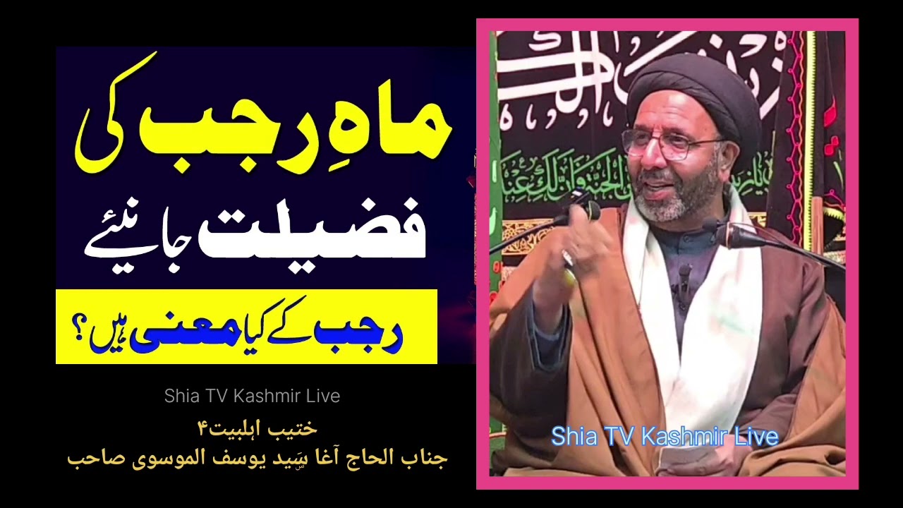 الحاج آغا سید یوسف الموسوی صاحب 