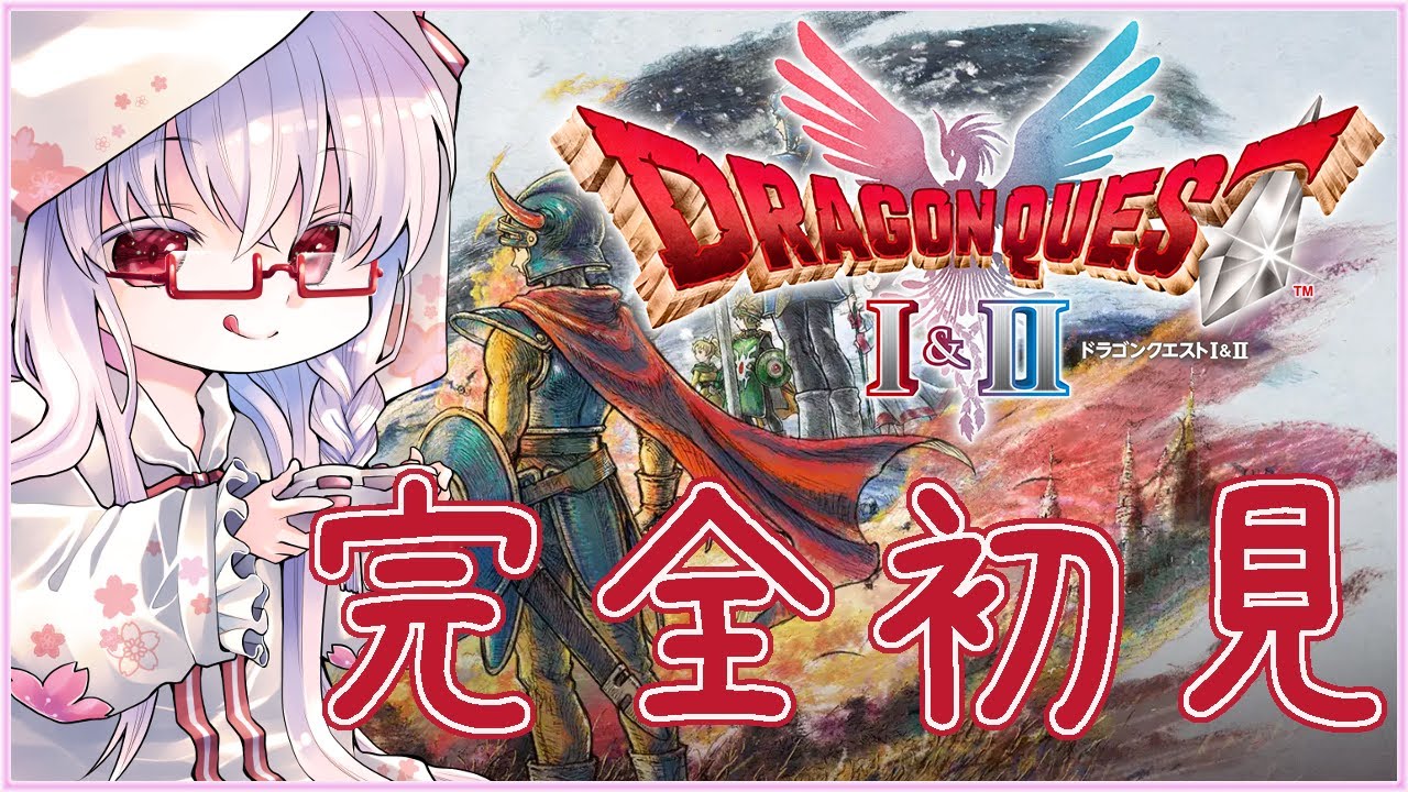 【#ドラクエ #1】はじめてのドラクエ1やります🌸 ※ネタバレ注意【夢乃名菓の夢の中】 #vtuber