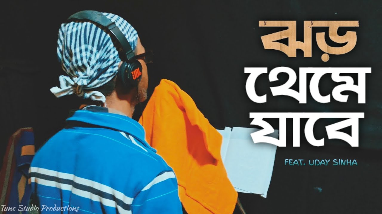 Ek Din Jhor Theme Jabe (Cover) | Uday Sinha | Nachiketa Chakraborty | Tune Studio Productions