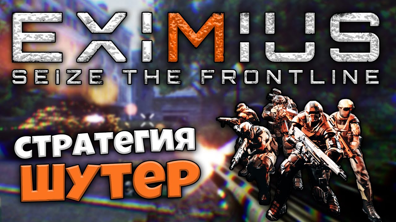 Eximius: Seize the Frontline - Необычный Гибрид Шутера и Стратегии
