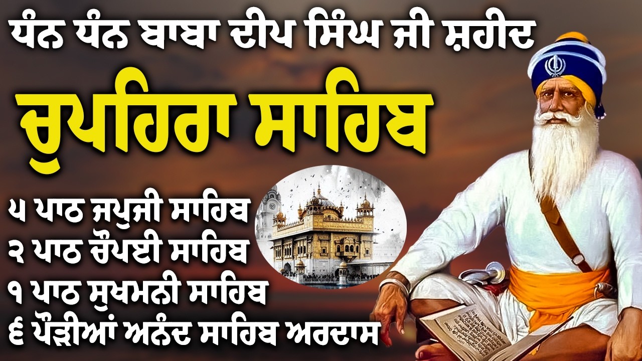 12-03-2026 | Chupehra Sahib Path Full | Chupehra Sahib Full Paath | Chupehra Sahib #nitnem #kirtan