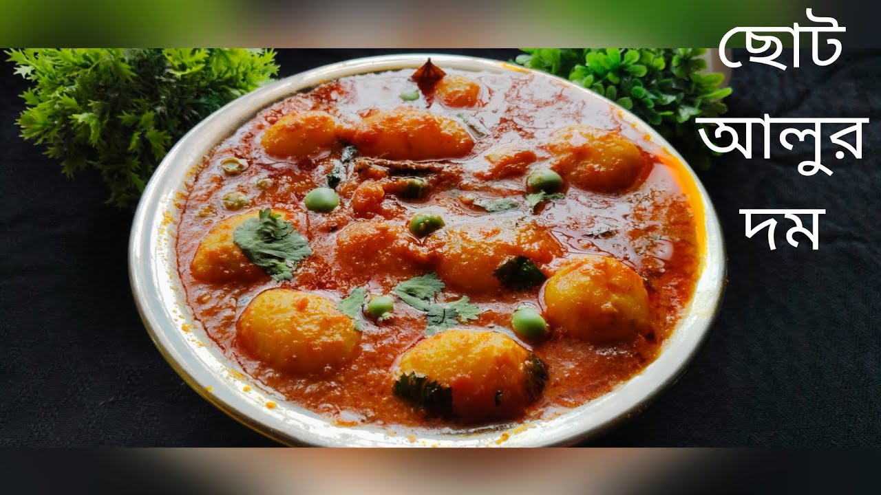 ছোট আলুর দম||Aloor dum recipe||Homemade recipe||Plates of flavor by soma