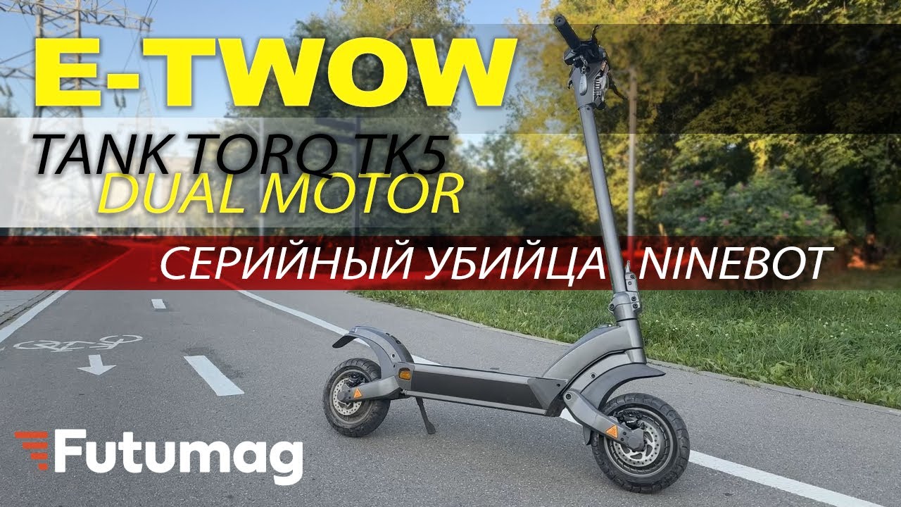 E-twow Tank TORQ TK5 - самый сбалансированный электросамокат! Убийца Ninebot