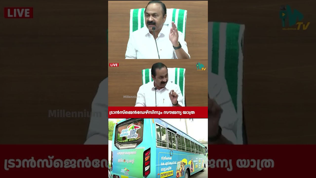 ഇത് ജനങ്ങളോടുള്ള വഞ്ചനയല്ലേ, പ്രതികരിച്ച് വിഡി സതീശൻ  This a betrayal, VD Satheesan response