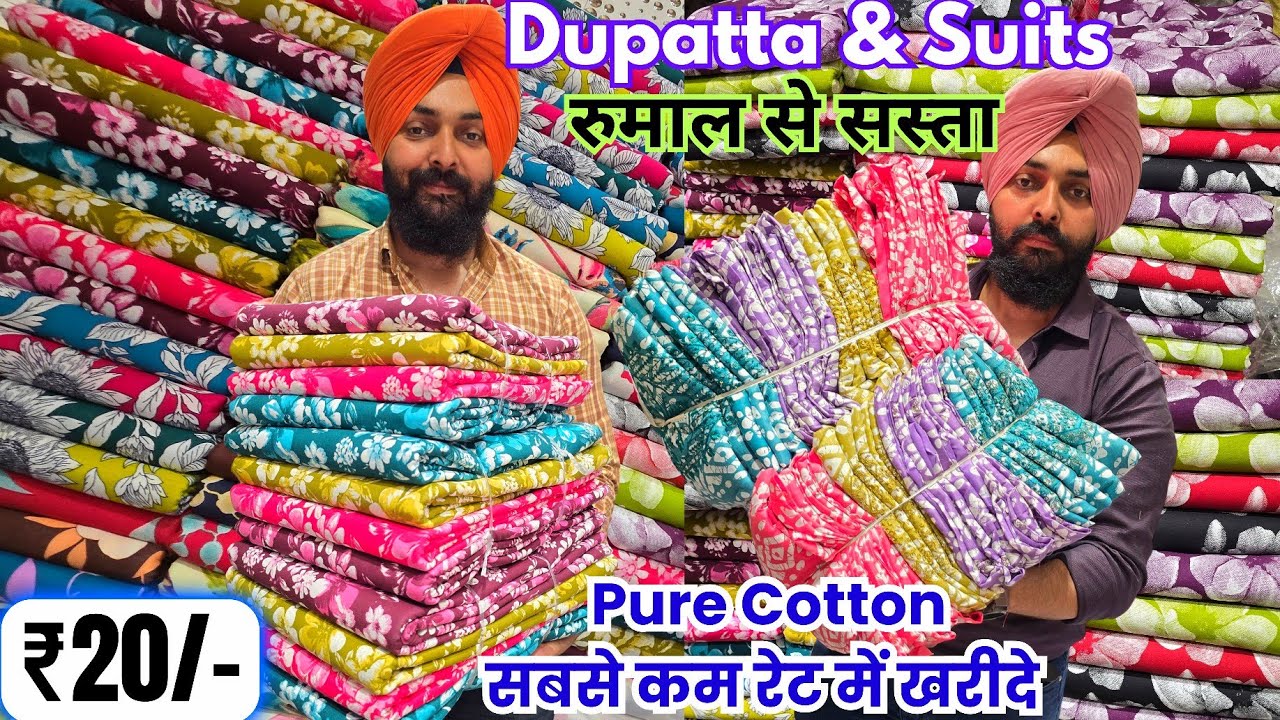 फैक्ट्री रेट पर कपड़ा खरीदे ₹20/- धमाकेदार वीडियो || सबसे कम रेट मे Dupatta or Cotton Suit खरीदे || 