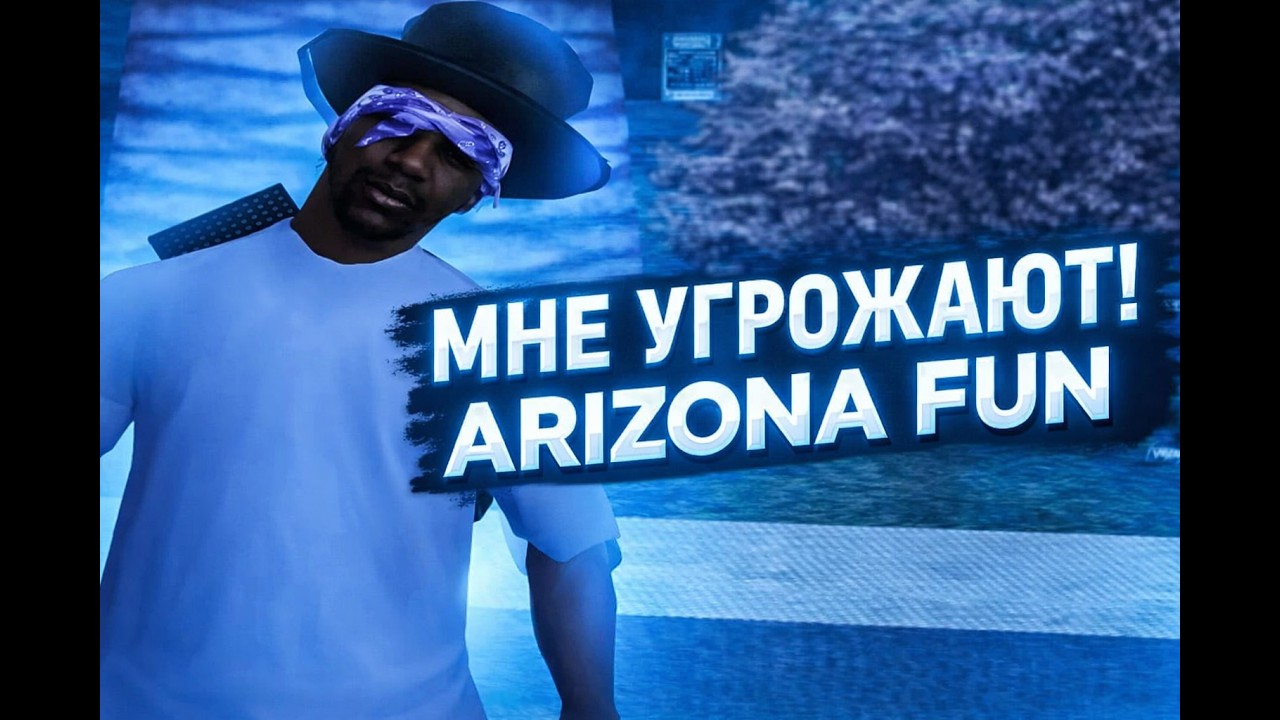МНЕ УГРОЖАЮТ НА ARIZONA FUN! | ARZFUN