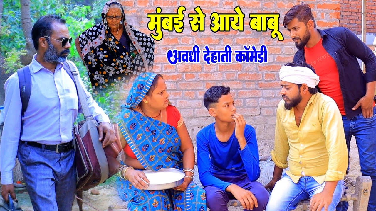 बेटवन से परेशान महतारी||अवधी देहाती कॉमेडी||भैयाराम,प्रताप और मनोज|