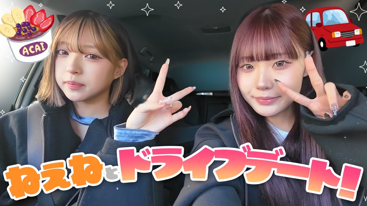 なつみみで平日ドライブデート！！