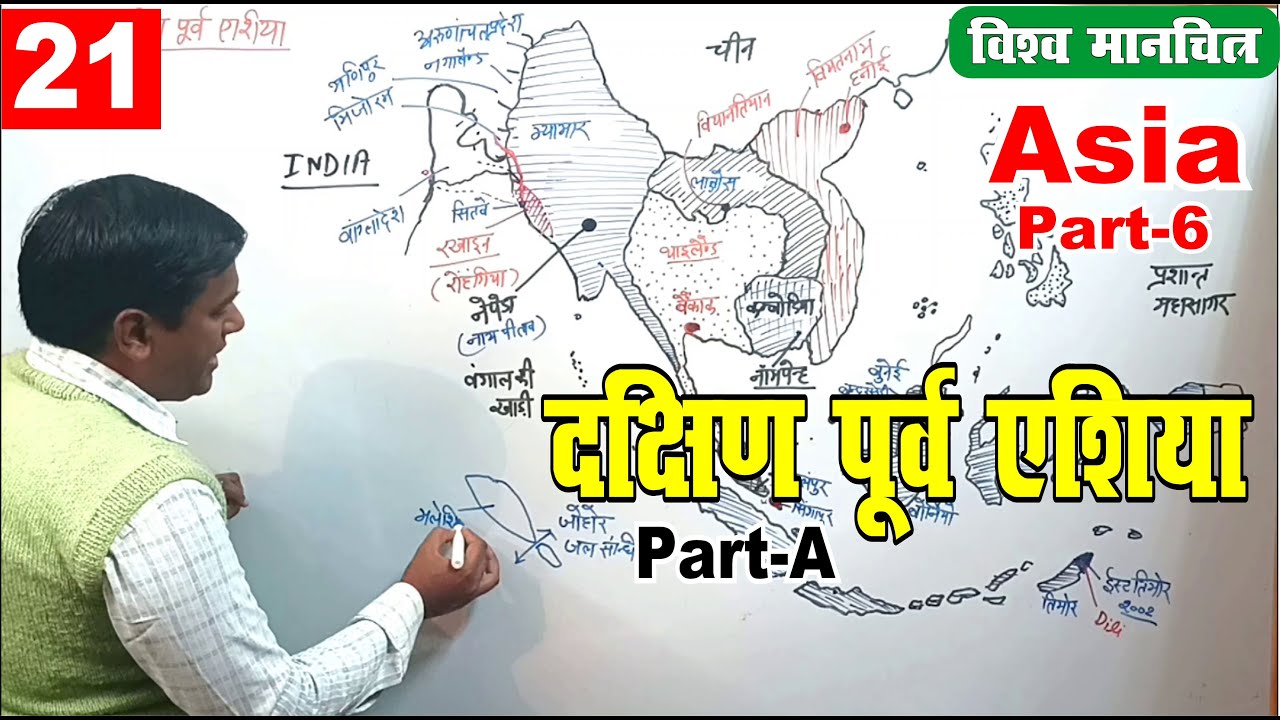 geography for upsc | south east Asia part (1) | south east Asia geography in hindi | #upsc