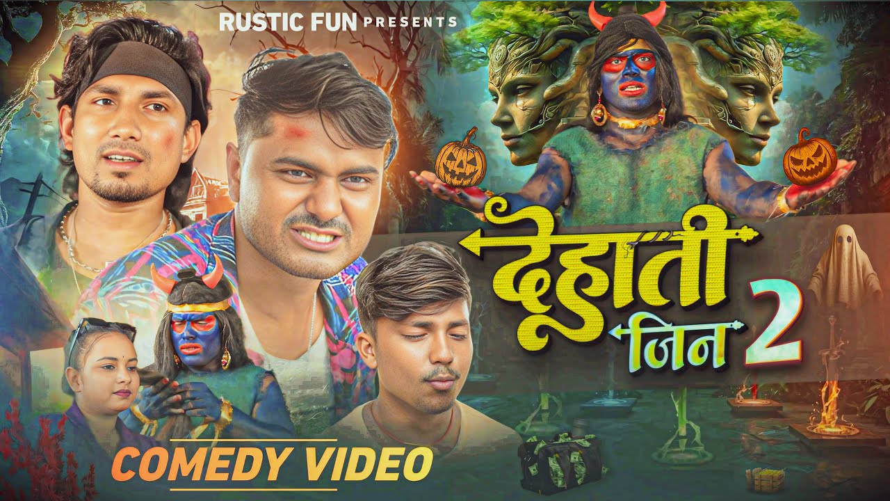 देहाती जिन 2 | Dehati jin 2 | Mani Meraj Vines | Rustic Fun 