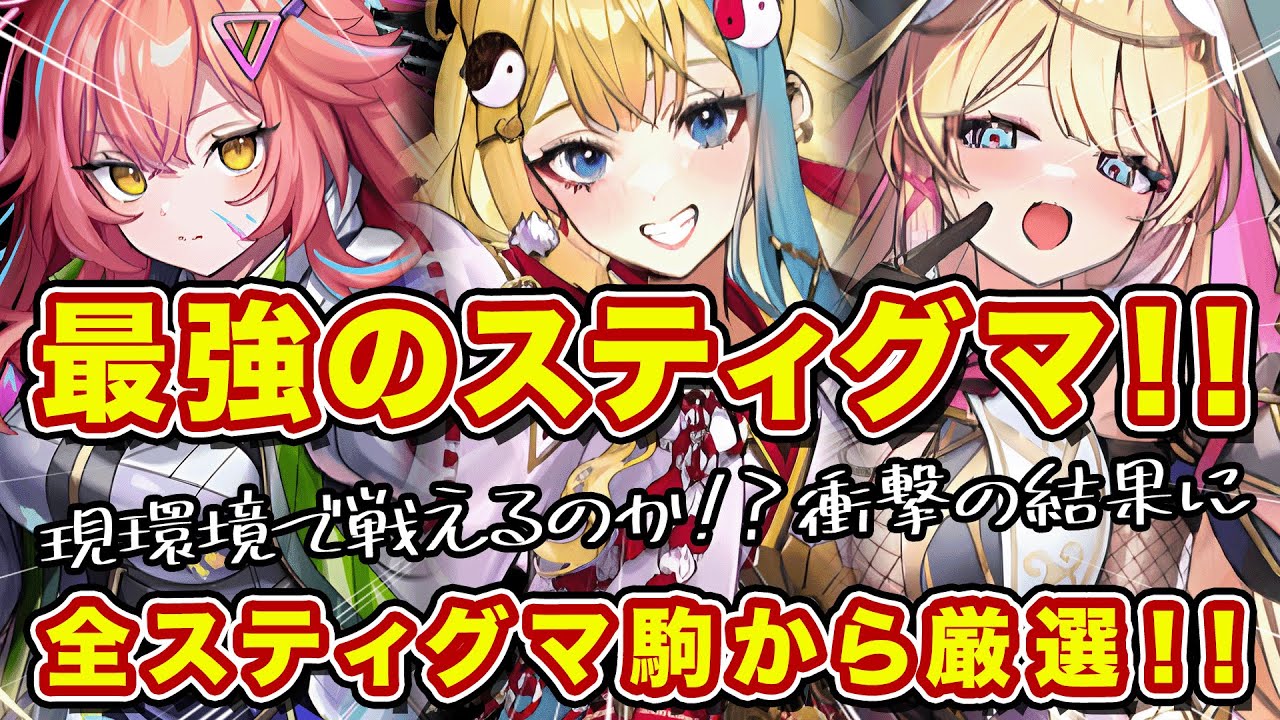 全スティグマ駒から厳選！今組める最強のスティグマでシズマに挑戦した結果・・・【逆転オセロニア】