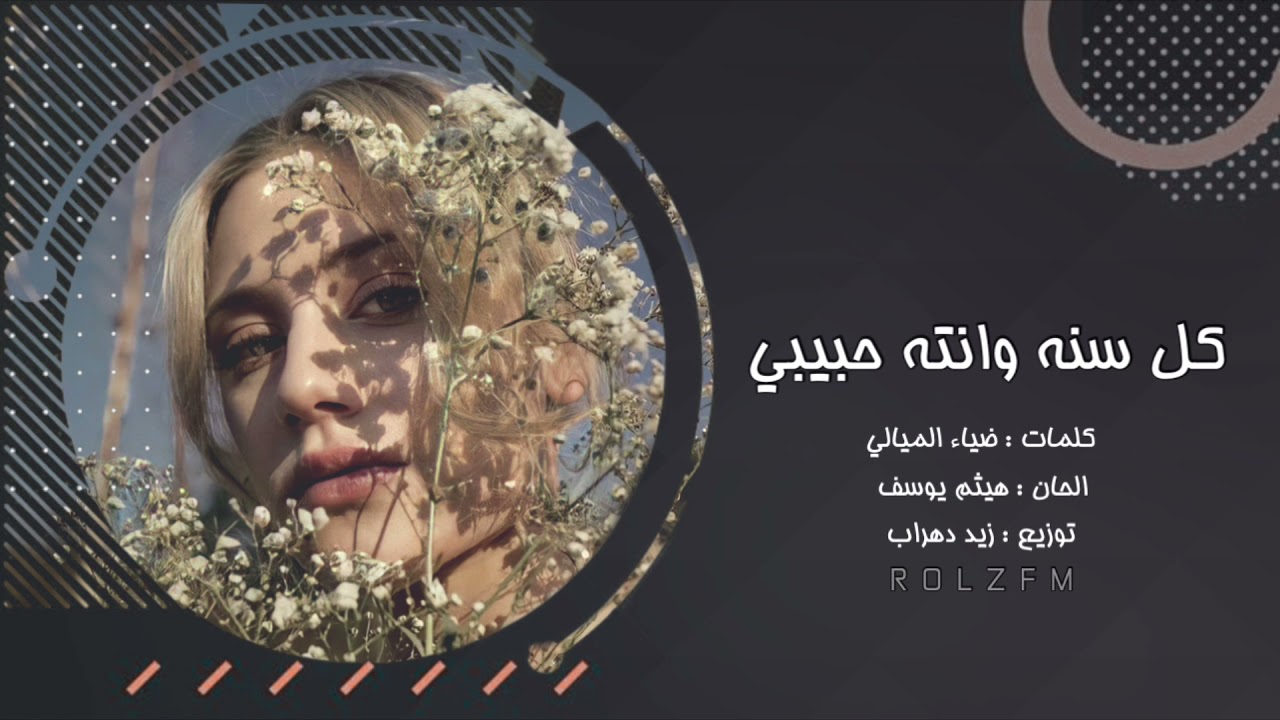ارشيف عراقي | حبيبي قربلي خدك - كل سنه وانته حبيبي - نسخه مميزه