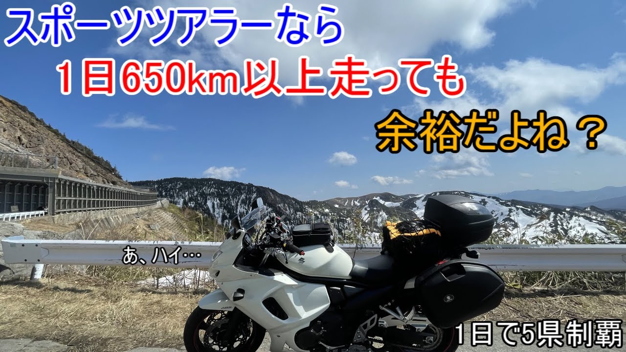 【モトブログ】#67　ツアラーの実力を知るため1日で650km走ってみた　【Bandit1250F】
